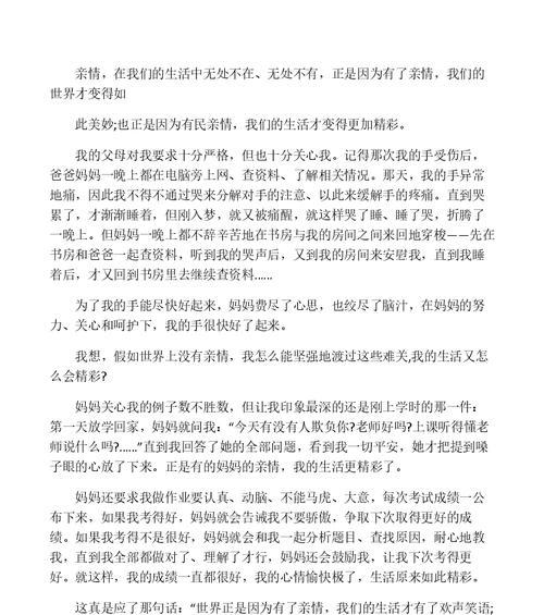 珍爱亲情（回家的路）
