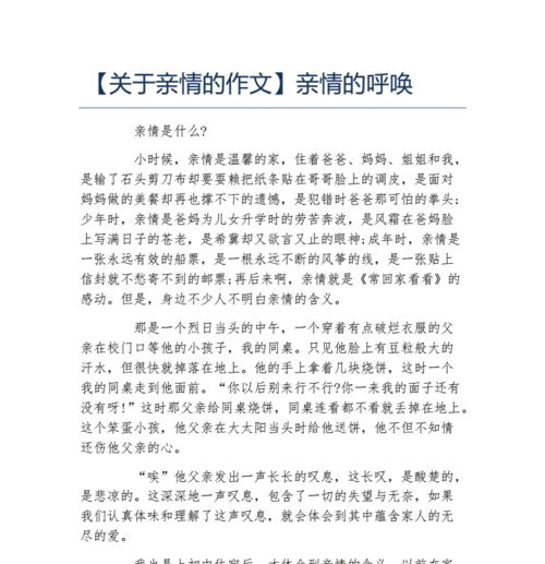 怀念与铭记——一段平凡却珍贵的亲情