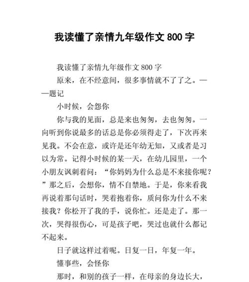 暖我心：亲情的温度