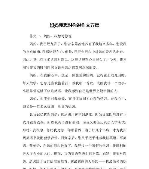 《妈妈我想对您说》（一个关于爱和成长的故事）