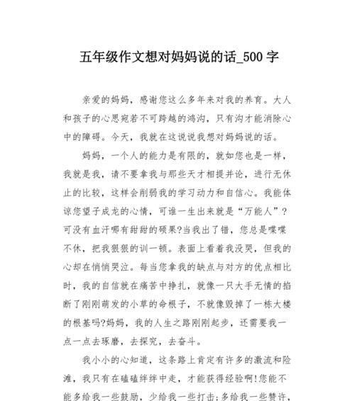 《妈妈我想对您说》（一个关于爱和成长的故事）