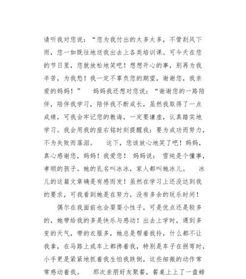 《妈妈我想对您说》（一个关于爱和成长的故事）