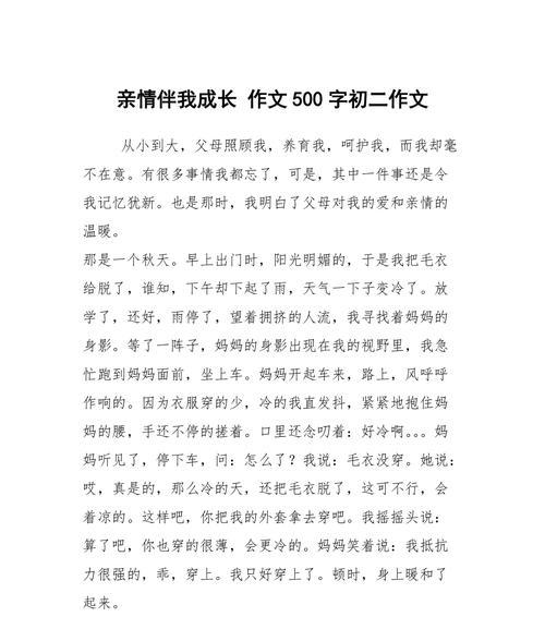 生活因亲情而精彩（一个家庭的传承）