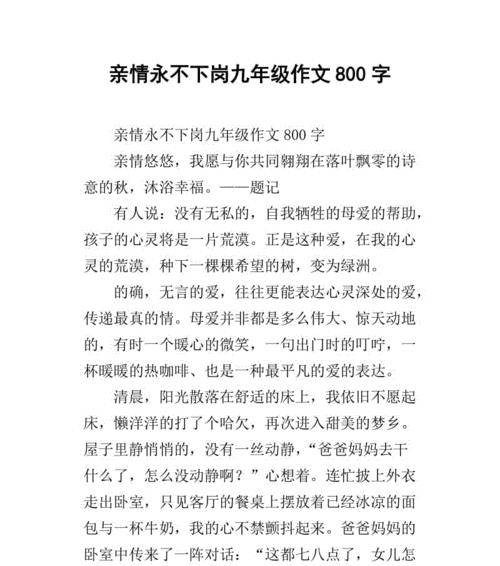 亲情永恒——一个母亲的坚持（母爱无疆）