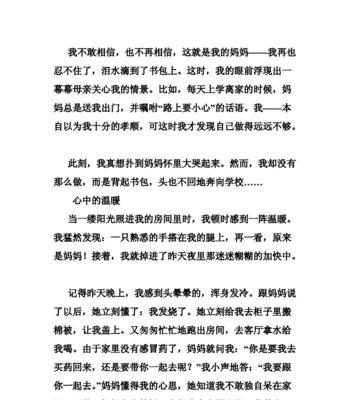 亲情永恒——一个母亲的坚持（母爱无疆）