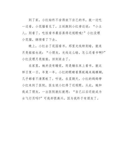 主题：和月亮姐姐聊天的小故事