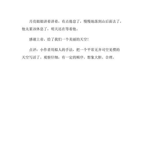 主题：和月亮姐姐聊天的小故事