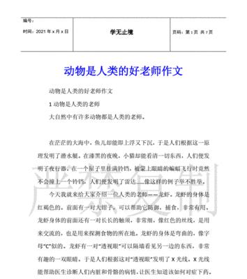 相伴一生（动物与人类之间的友情）