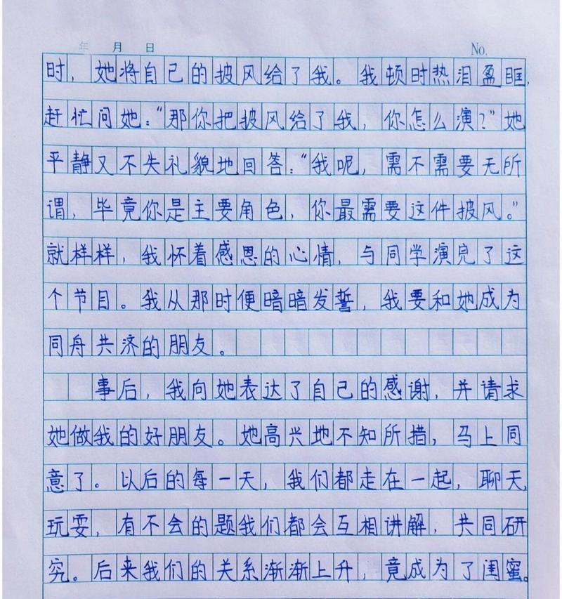 我与友情的羁绊