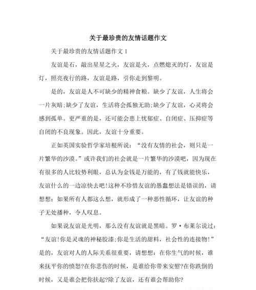 友情不分时空（珍惜友情）