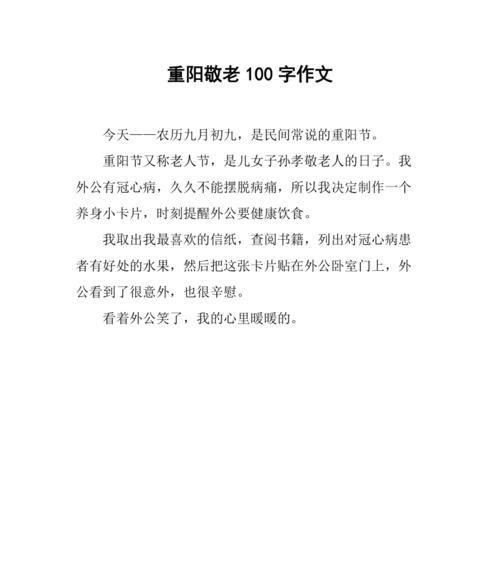 一场难忘的重阳节（陪伴）