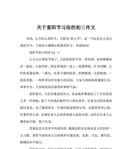一场难忘的重阳节（陪伴）