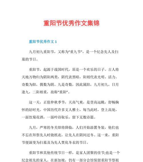 一场难忘的重阳节（陪伴）