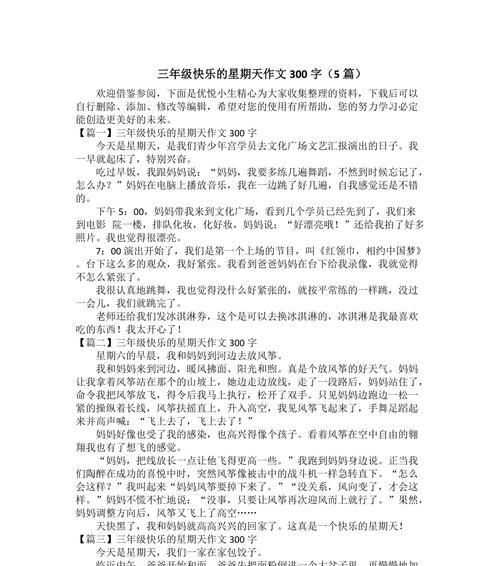 难忘的星期天——意外的旅行（一场旅行）