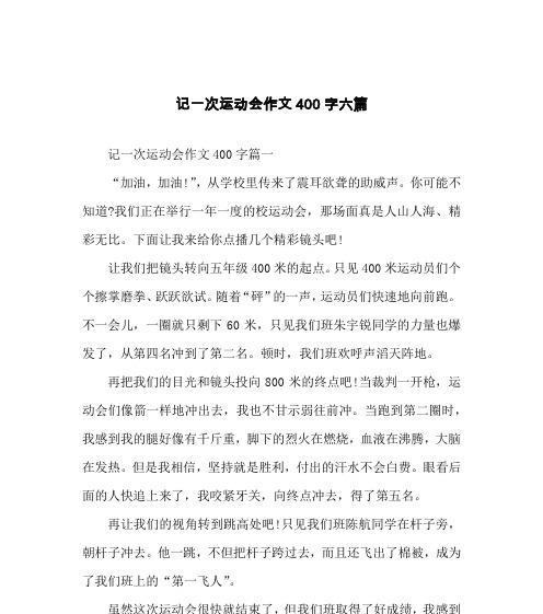 难忘的初一校运会（团结拼搏）