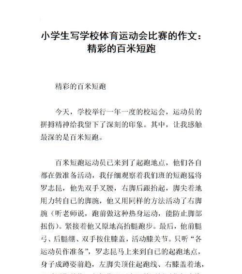 奋斗之光——以令人难忘的校运会为主题的小故事（一个人物的成长与荣耀）