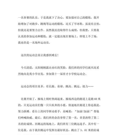 奋斗之光——以令人难忘的校运会为主题的小故事（一个人物的成长与荣耀）