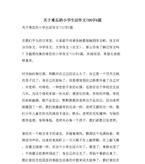 难忘的小学时光（与朋友们一起成长）