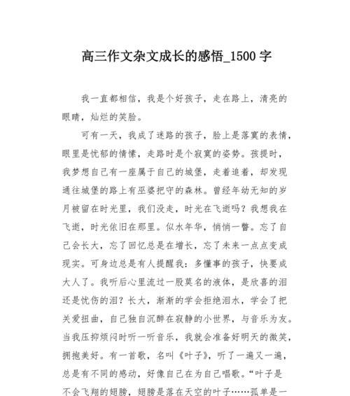 渴望长大的梦想（少年的奋斗）