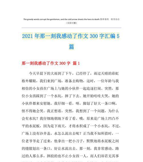 我想起了那一刻（我的激动和热泪盈眶）