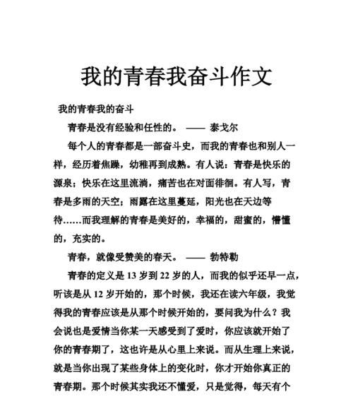 青春奋斗，我的梦想（不屈不挠）
