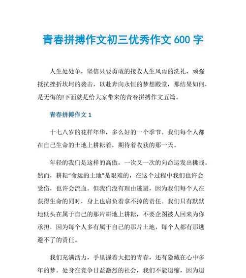 青春奋斗，我的梦想（不屈不挠）