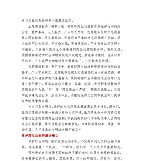 守护自然，共享美好（2024保护野生动物故事）