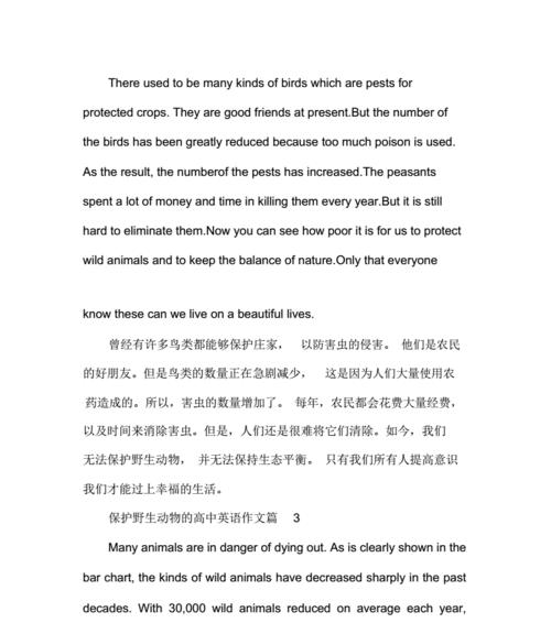 守护自然，共享美好（2024保护野生动物故事）