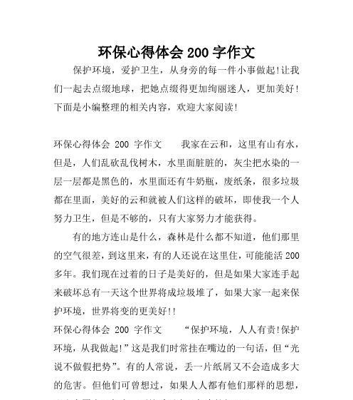 携手爱护地球，共筑美好未来（一个小小的行动）