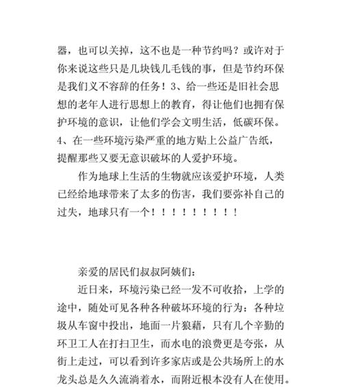 携手爱护地球，共筑美好未来（一个小小的行动）
