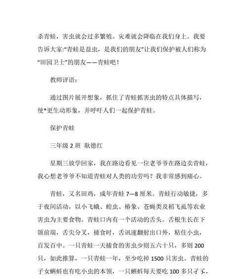 青蛙的守护者（小学生的勇敢行动）