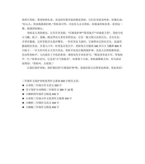 青蛙的守护者（小学生的勇敢行动）