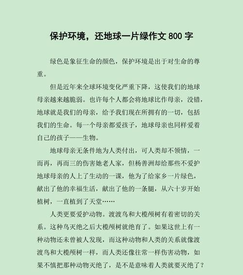 爱护地球，共建美好家园（一颗小小的树苗引发的思考）