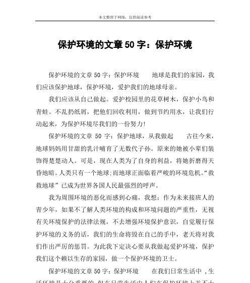 爱护地球，共建美好家园（一颗小小的树苗引发的思考）