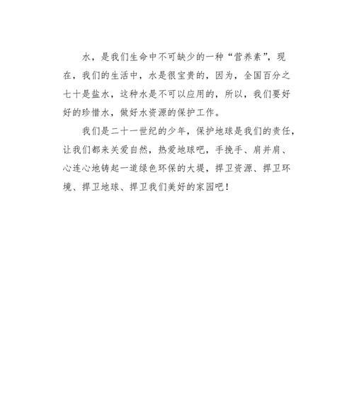 保卫地球妈妈的使命（一个小男孩的环保故事）