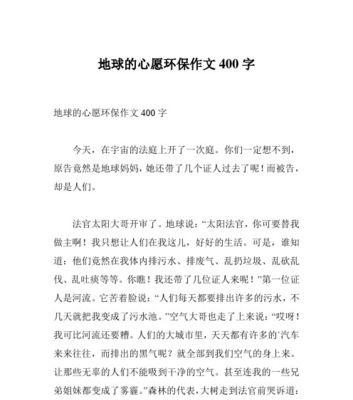 保卫地球妈妈的使命（一个小男孩的环保故事）