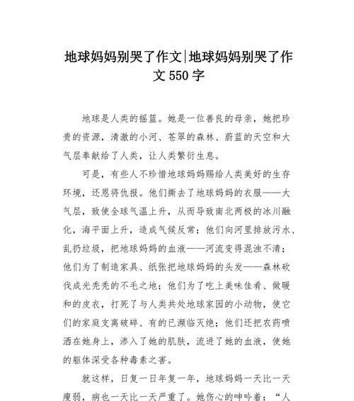 保卫地球妈妈的使命（一个小男孩的环保故事）