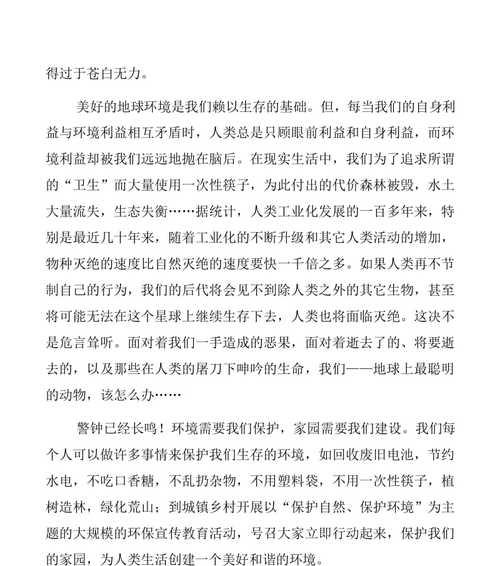 地球的呼唤（在环保路上）