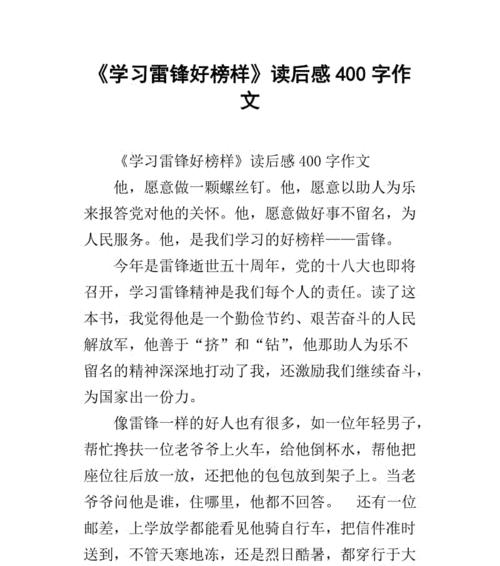 那个特殊的榜样（我的成长历程）