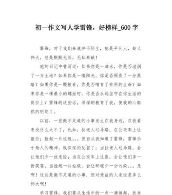 那个特殊的榜样（我的成长历程）