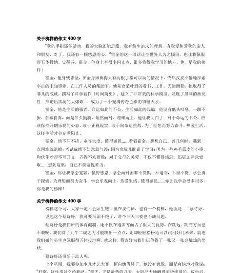 他是我的榜样（一位勇敢追梦的青年）