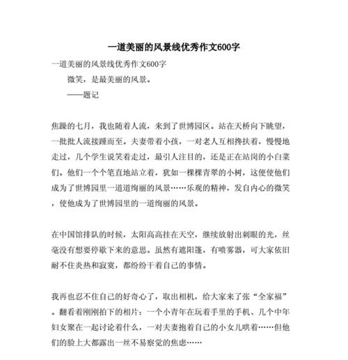 一段寻觅内心美景的旅程（一段寻觅内心美景的旅程）