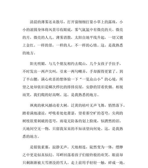 故乡风景（人间四月芳菲尽）