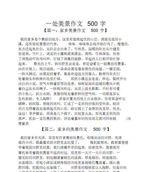故乡风景（人间四月芳菲尽）