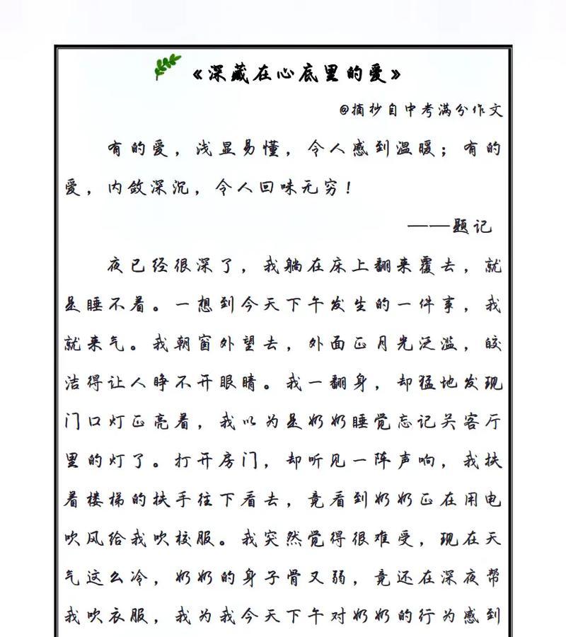 心底的风景（一个女孩的成长记）