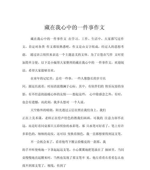 心底的风景（一个女孩的成长记）