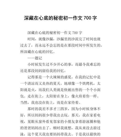 心底的风景（一个女孩的成长记）
