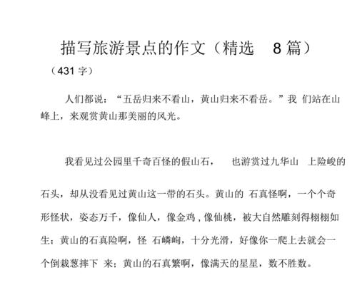 游历山水田园——一个人的自我发现之旅