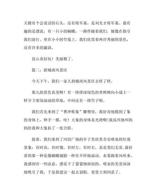 游历山水田园——一个人的自我发现之旅