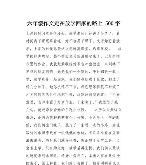 放学路上的意外收获（走过熟悉的路）